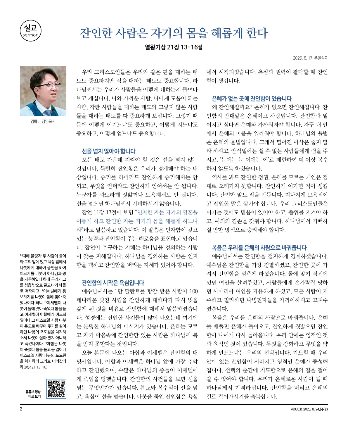 2025년 8월 24일 933호 밝은소리