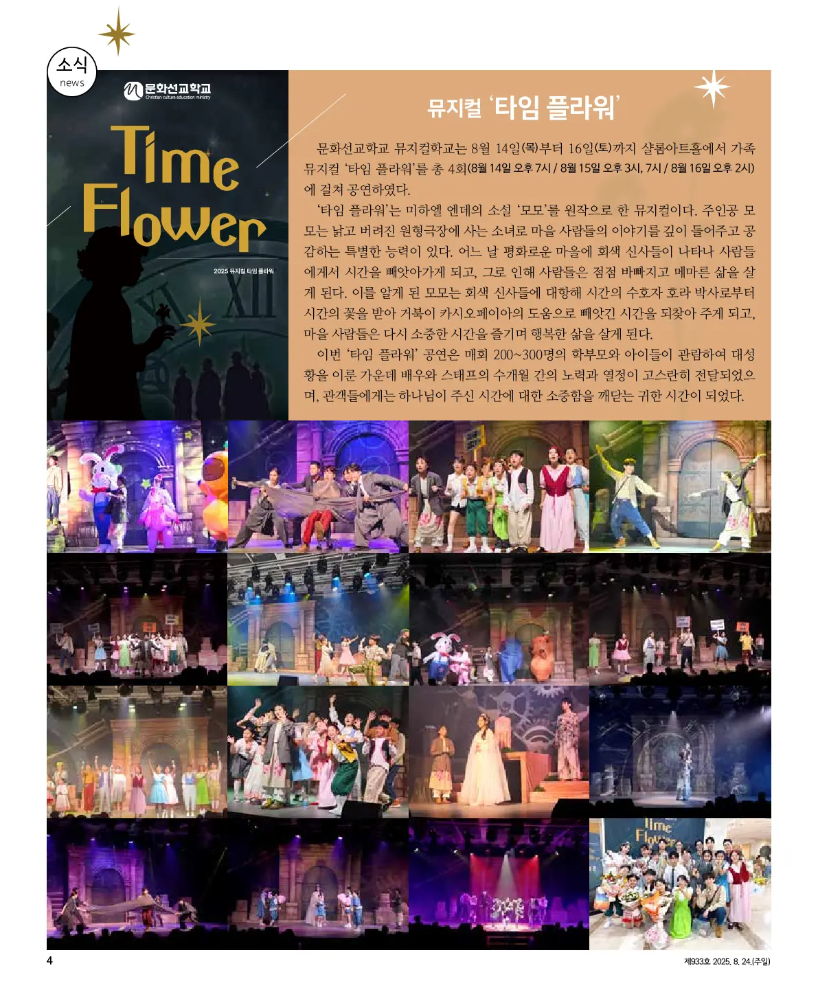 2025년 8월 24일 933호 밝은소리