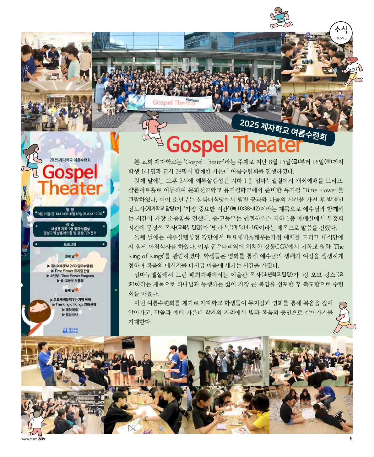 2025년 8월 24일 933호 밝은소리