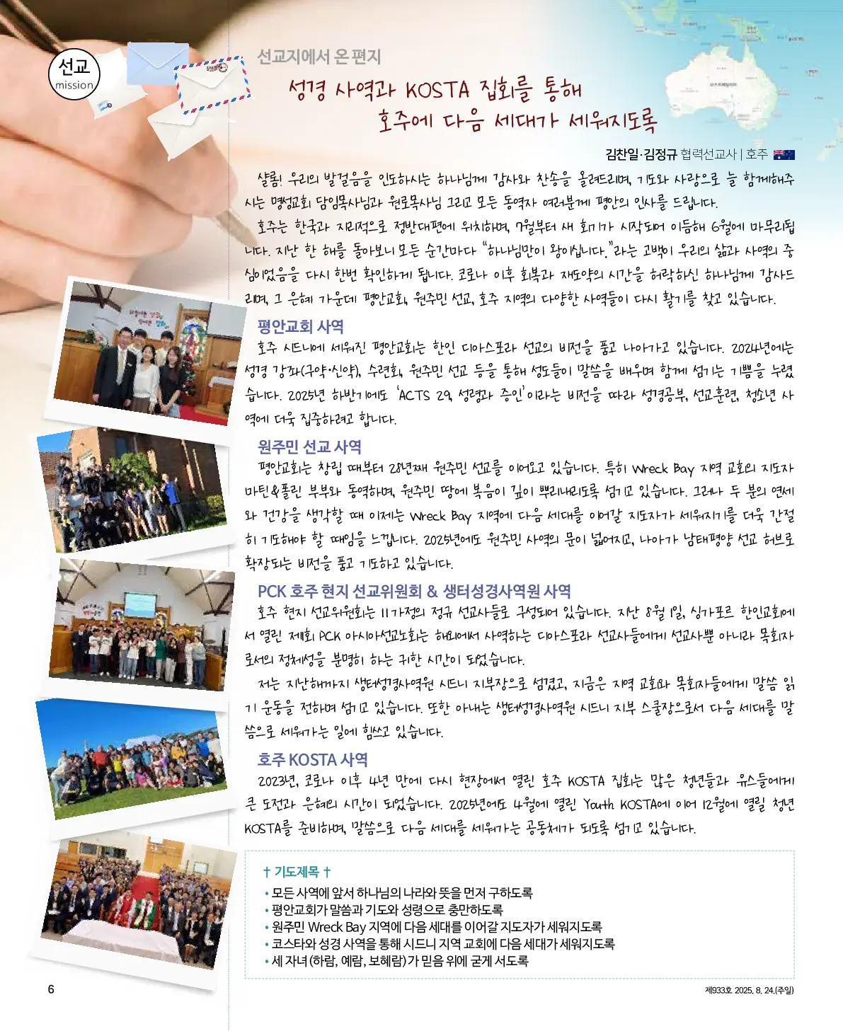 2025년 8월 24일 933호 밝은소리