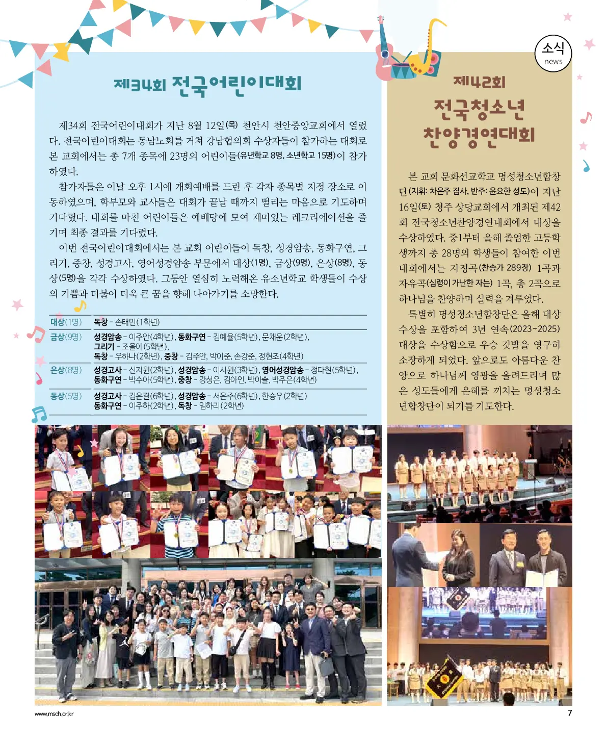 2025년 8월 24일 933호 밝은소리