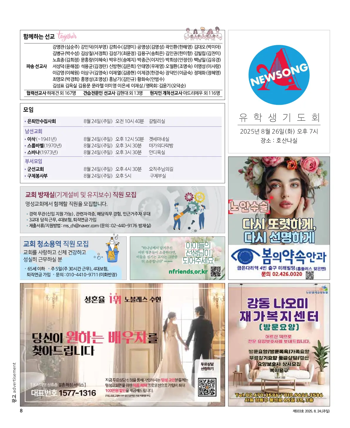 2025년 8월 24일 933호 밝은소리