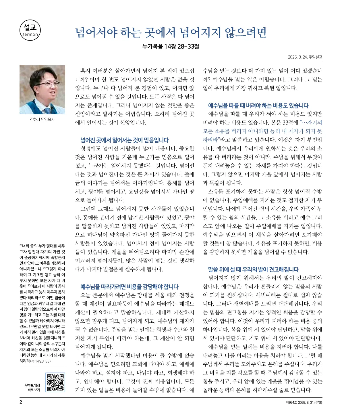 2025년 8월 31일 934호 밝은소리