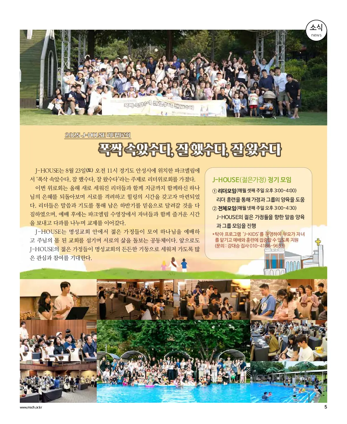 2025년 8월 31일 934호 밝은소리