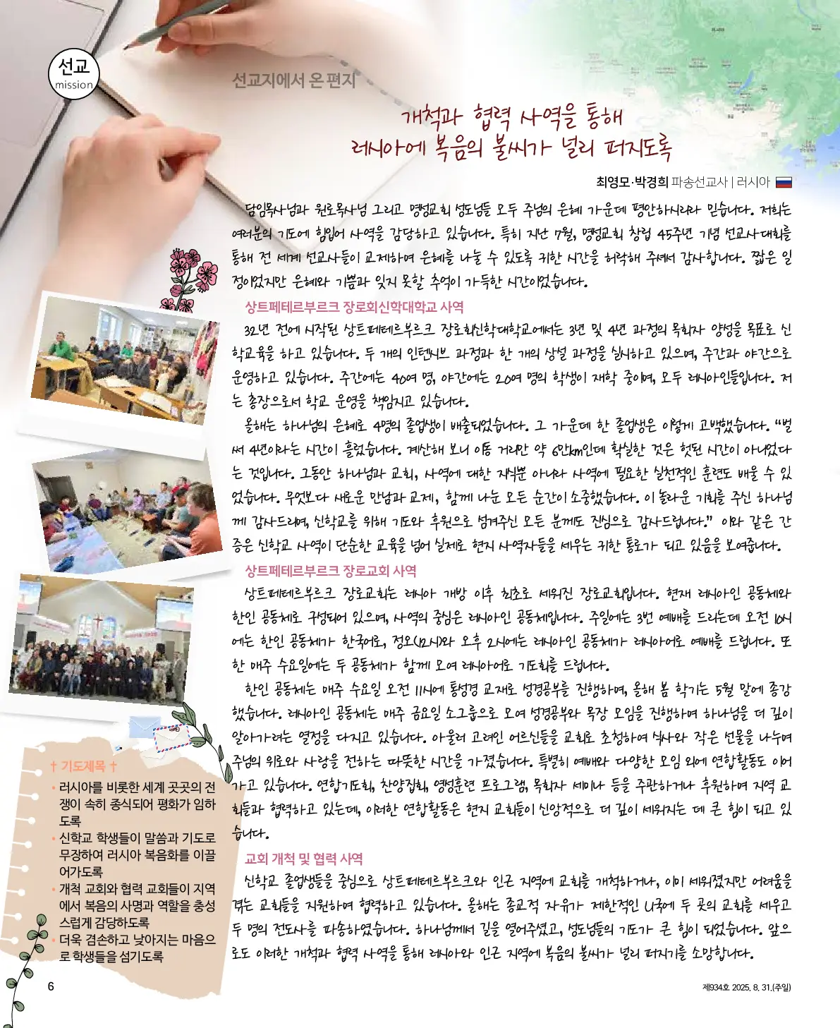 2025년 8월 31일 934호 밝은소리