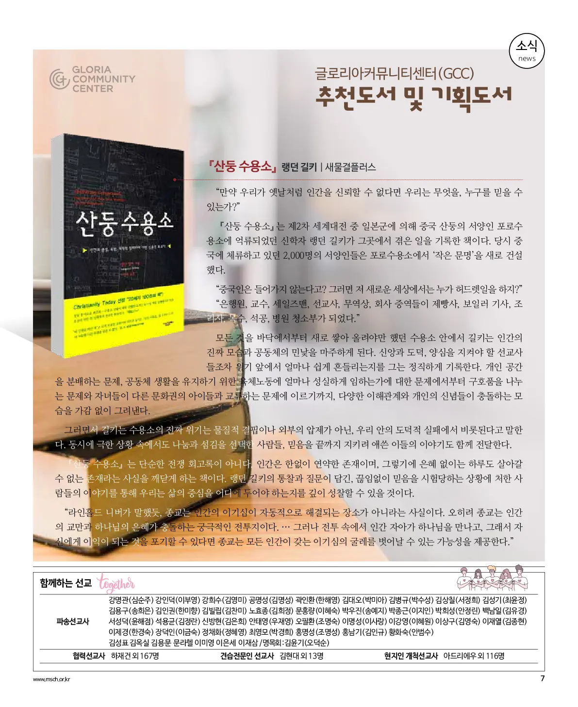 2025년 8월 31일 934호 밝은소리