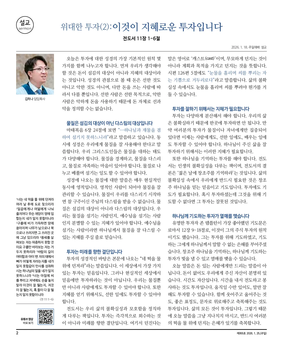 2026년 1월 25일 955호 밝은소리