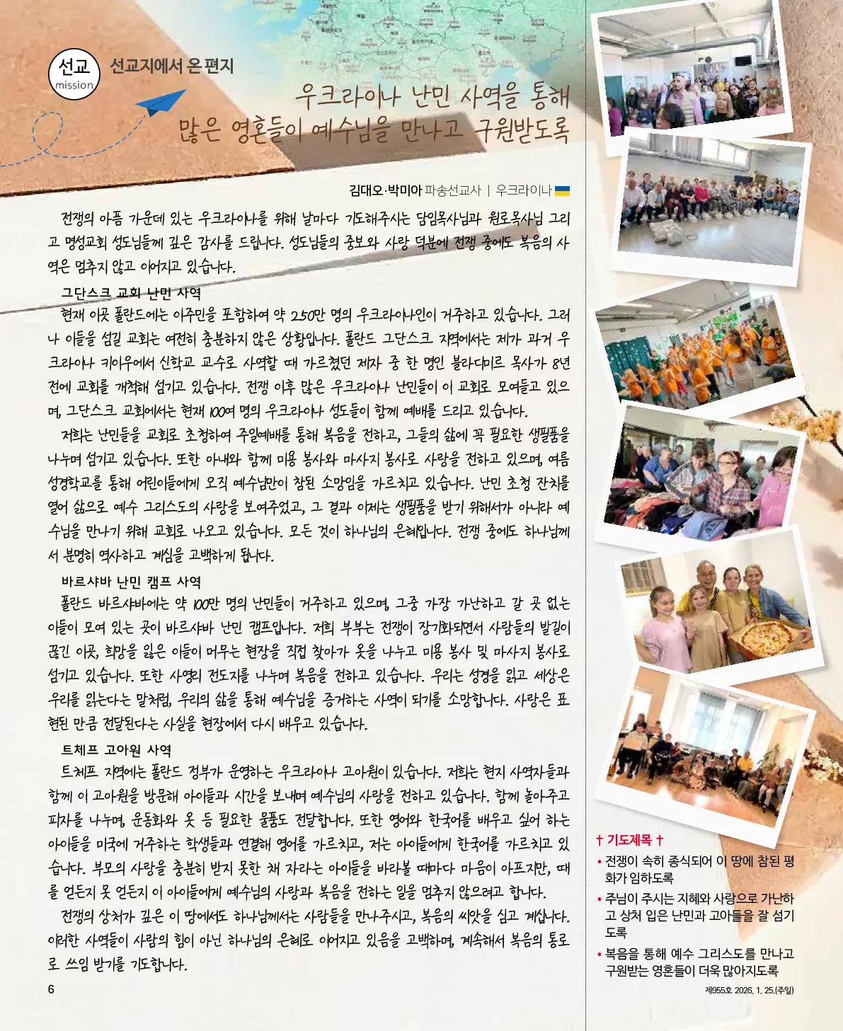 2026년 1월 25일 955호 밝은소리