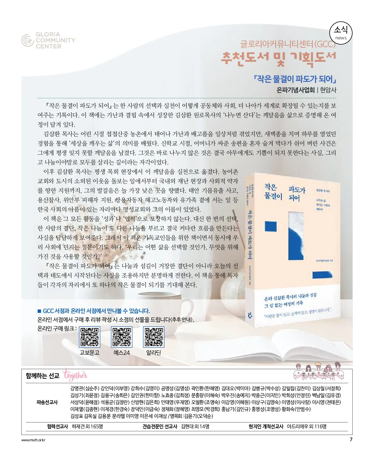 2026년 1월 25일 955호 밝은소리