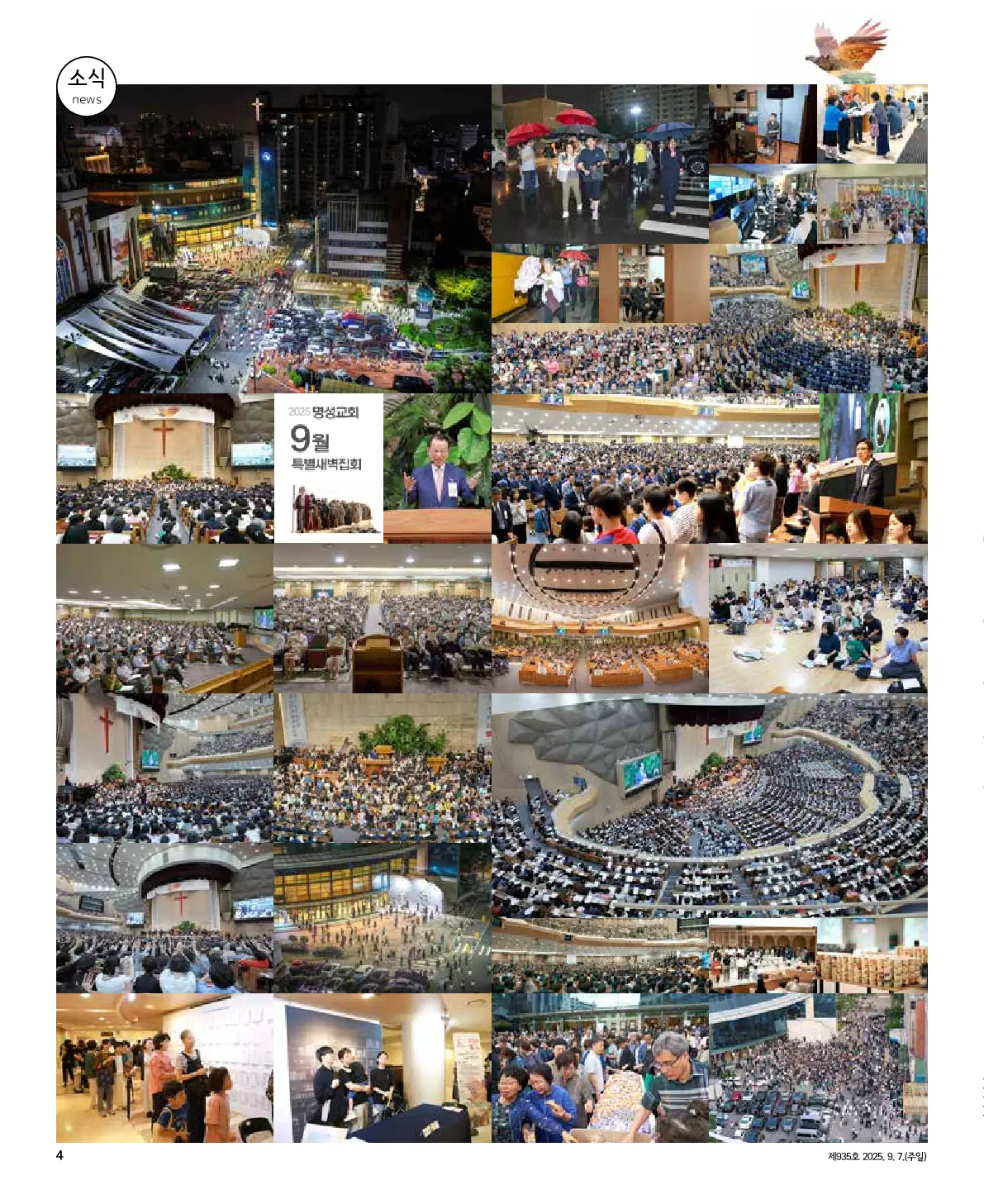 2025년 9월 7일 935호 밝은소리