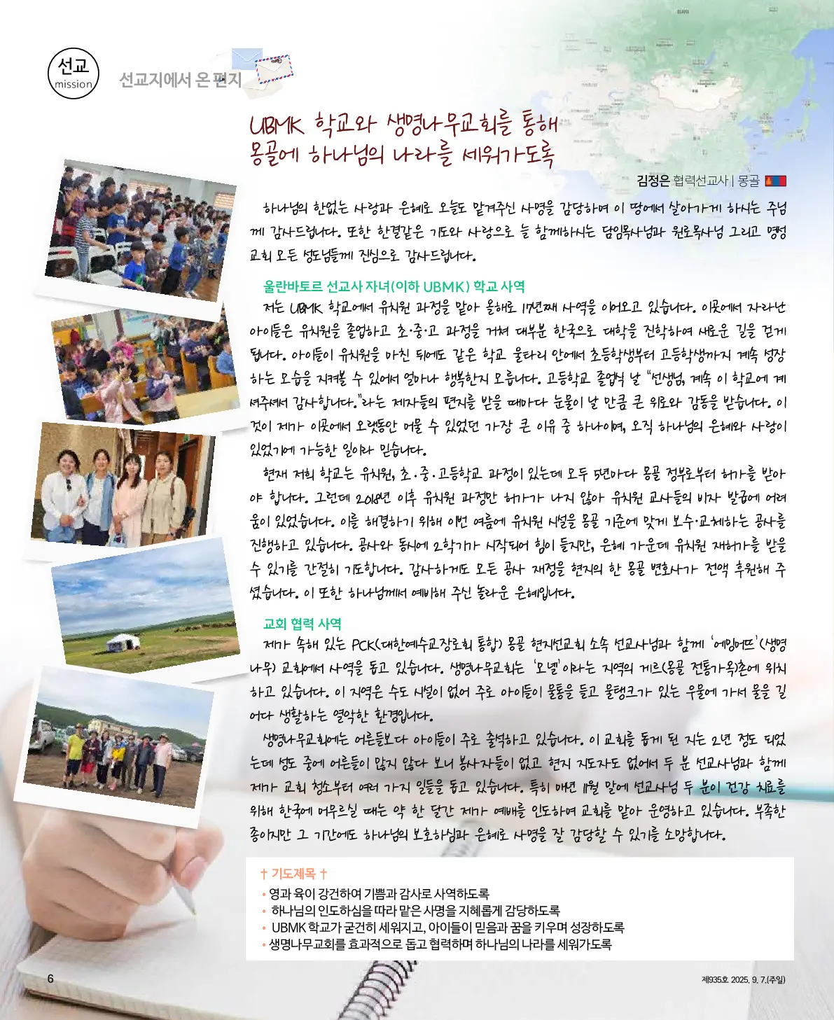 2025년 9월 7일 935호 밝은소리