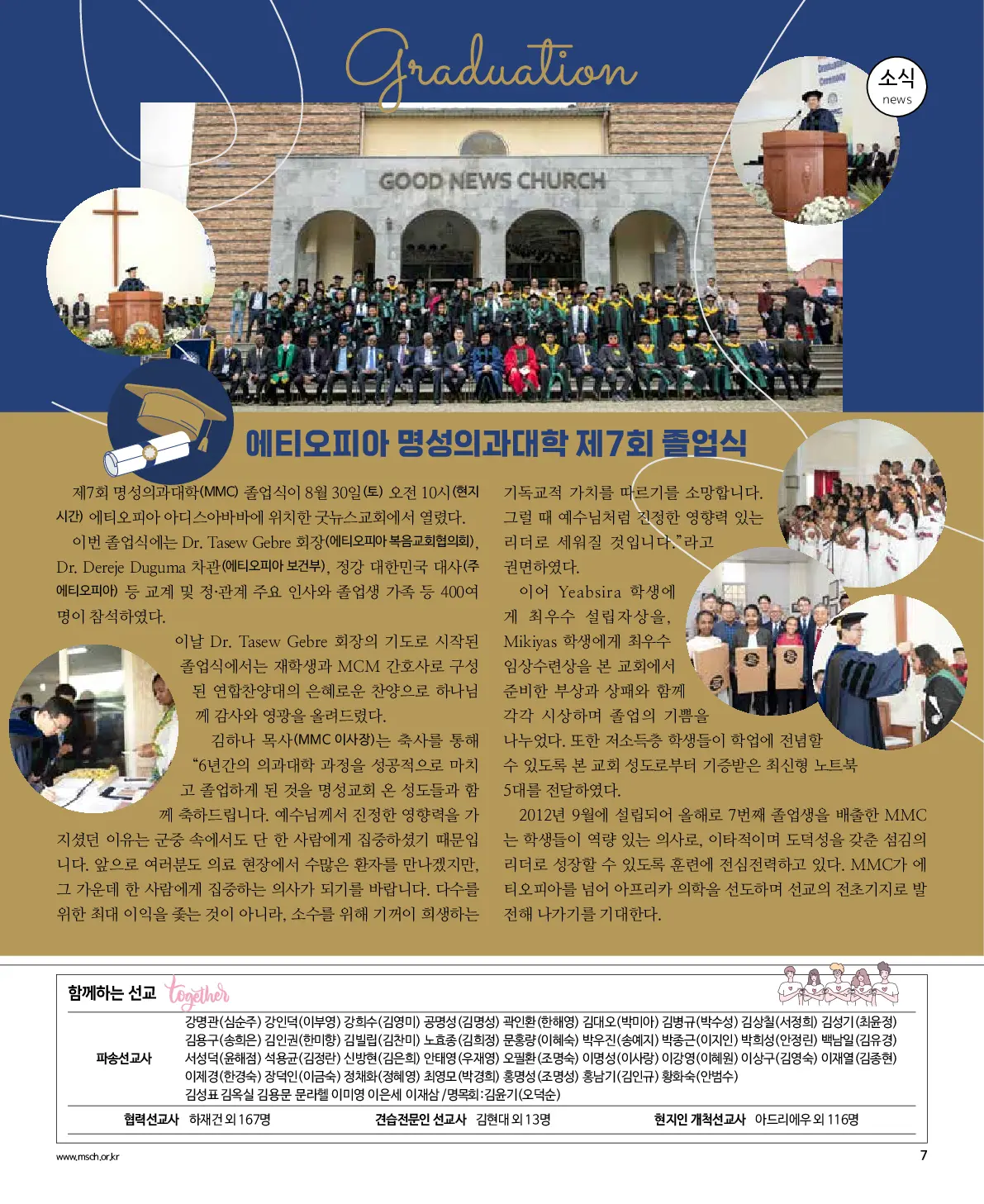 2025년 9월 7일 935호 밝은소리