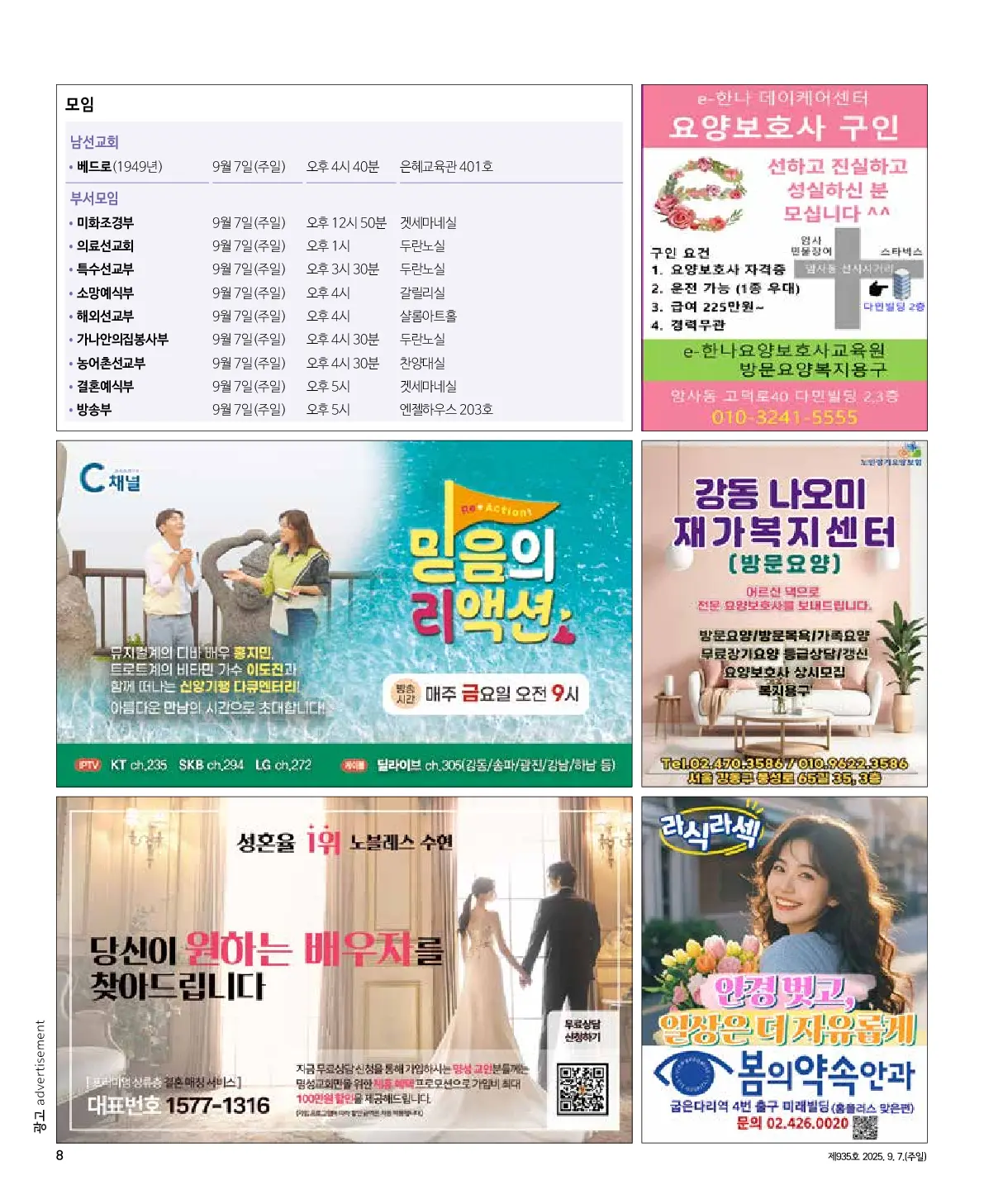 2025년 9월 7일 935호 밝은소리