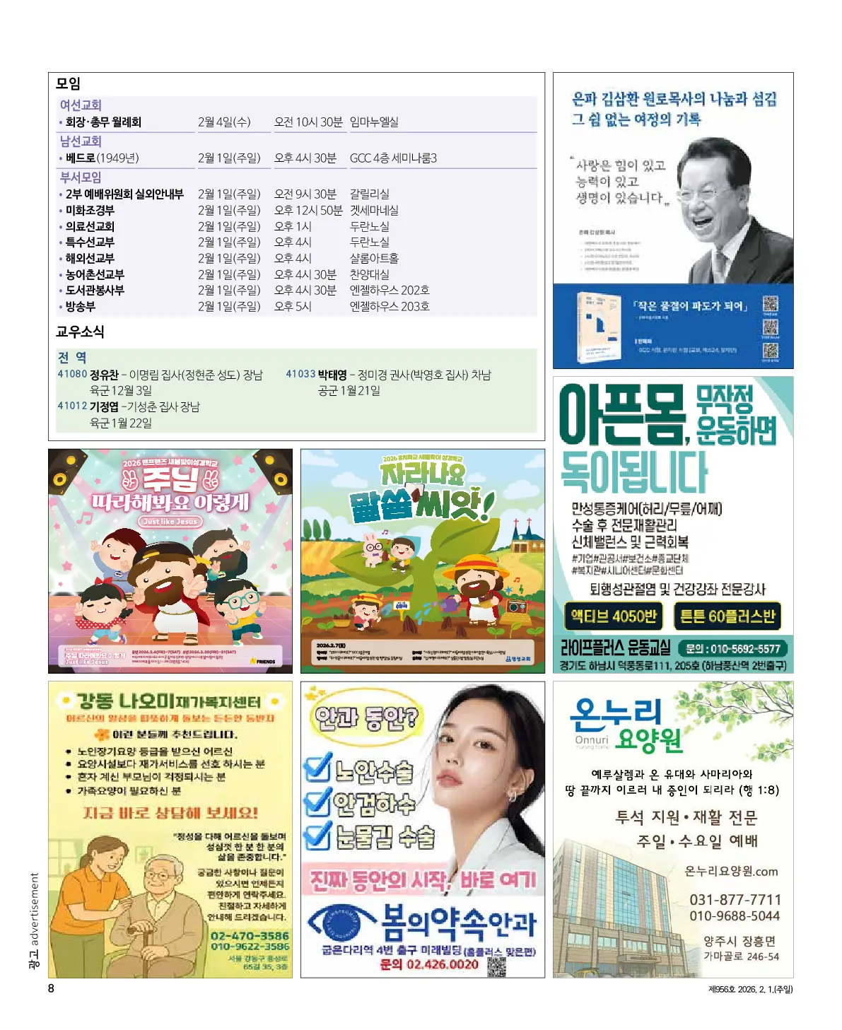 2026년 2월 1일 956호 밝은소리