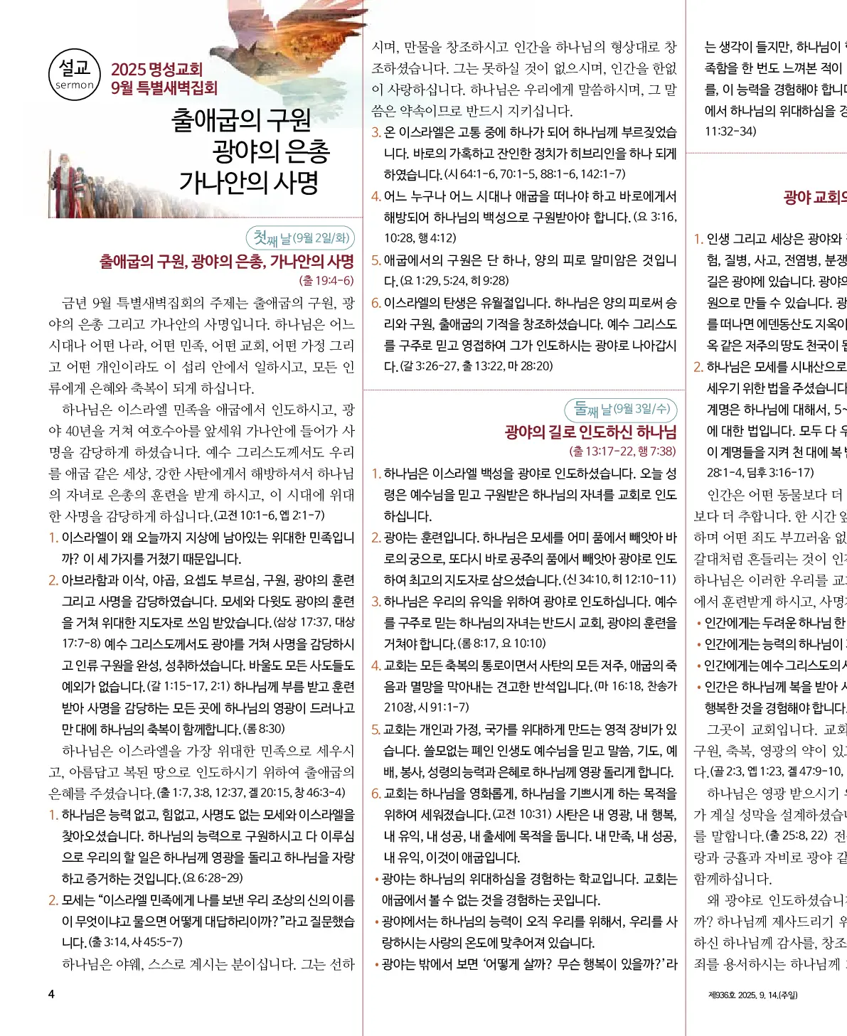 2025년 9월 14일 936호 밝은소리