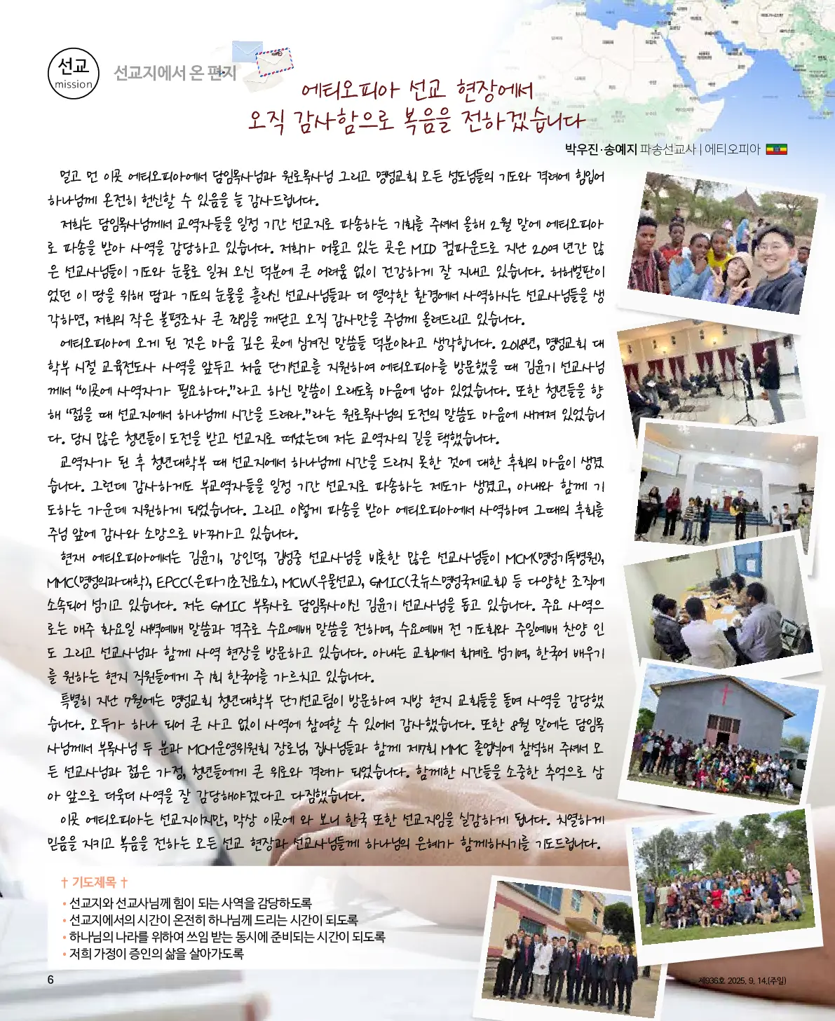 2025년 9월 14일 936호 밝은소리