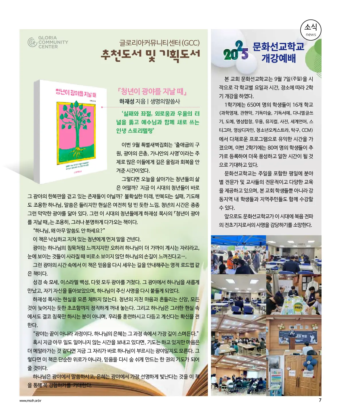 2025년 9월 14일 936호 밝은소리