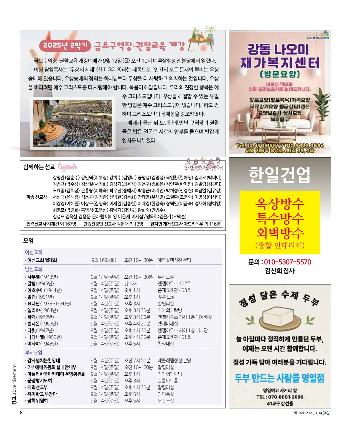 2025년 9월 14일 936호 밝은소리