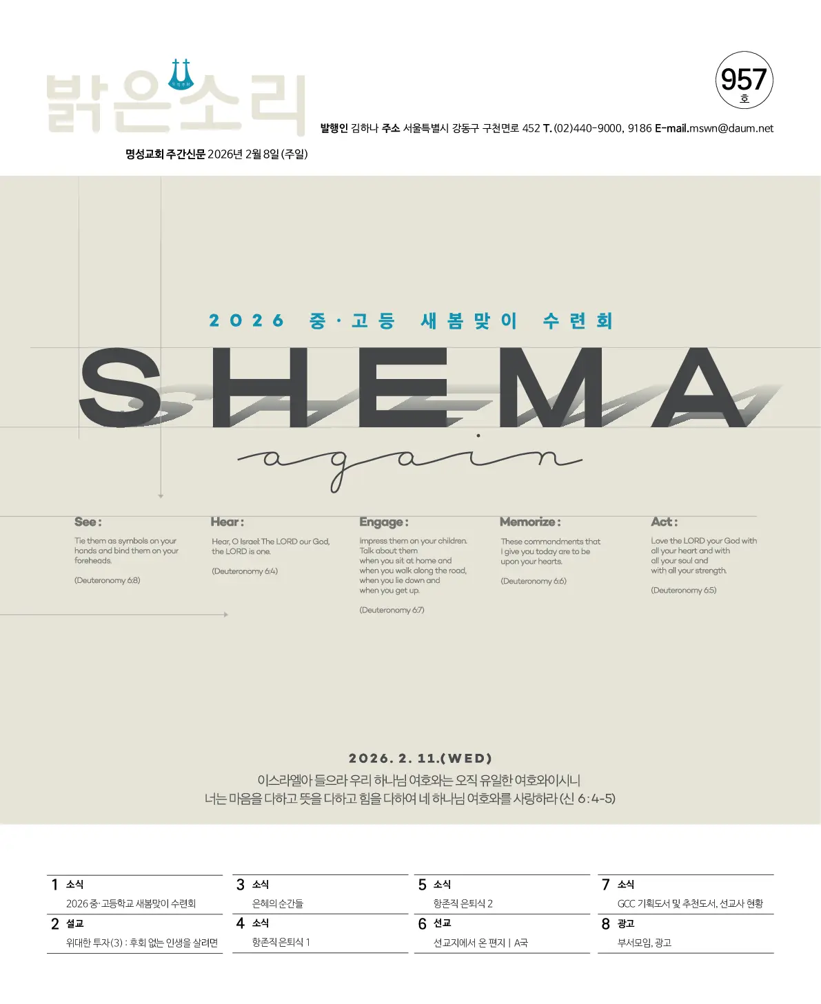 2026년 2월 8일 957호 밝은소리