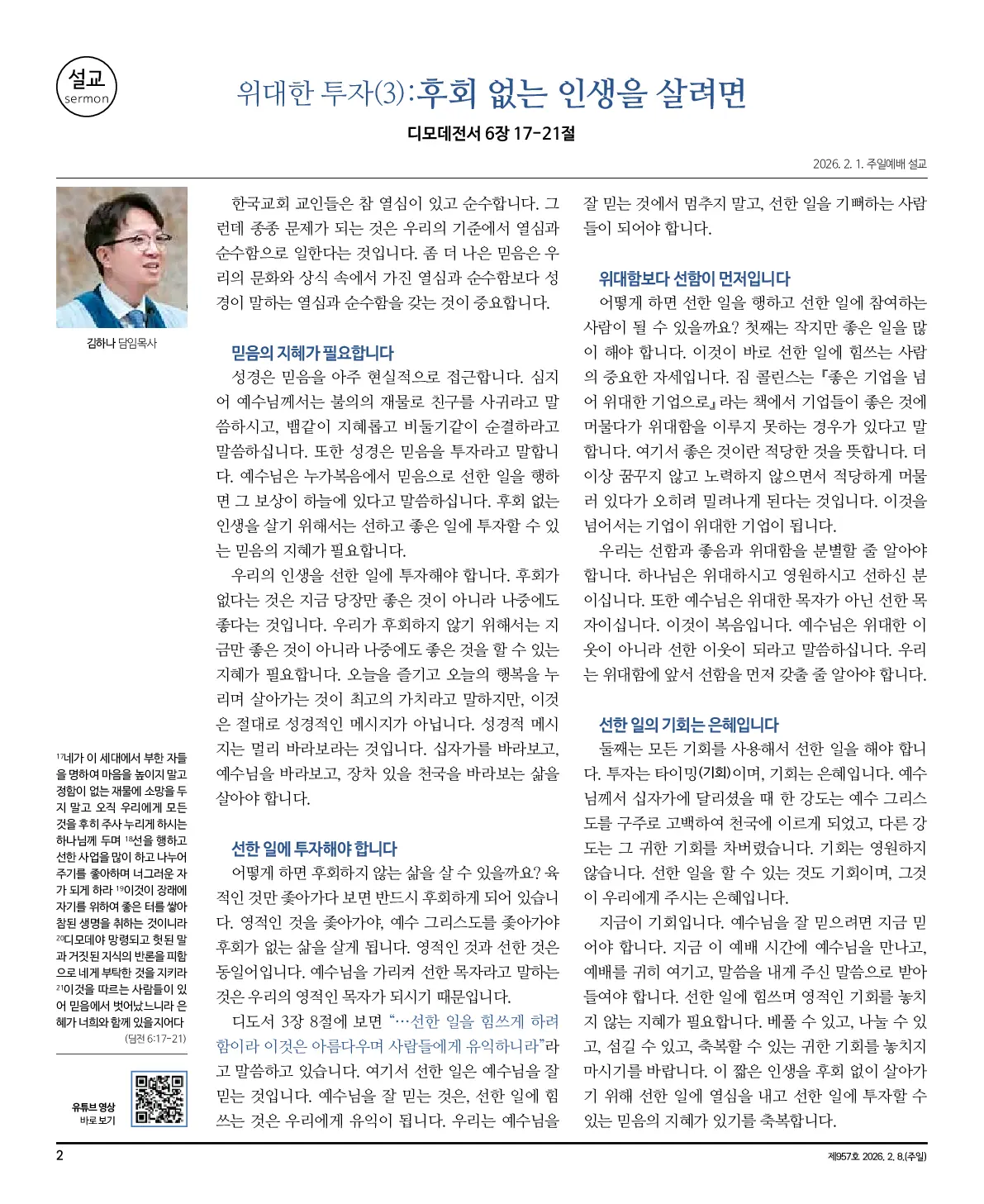 2026년 2월 8일 957호 밝은소리