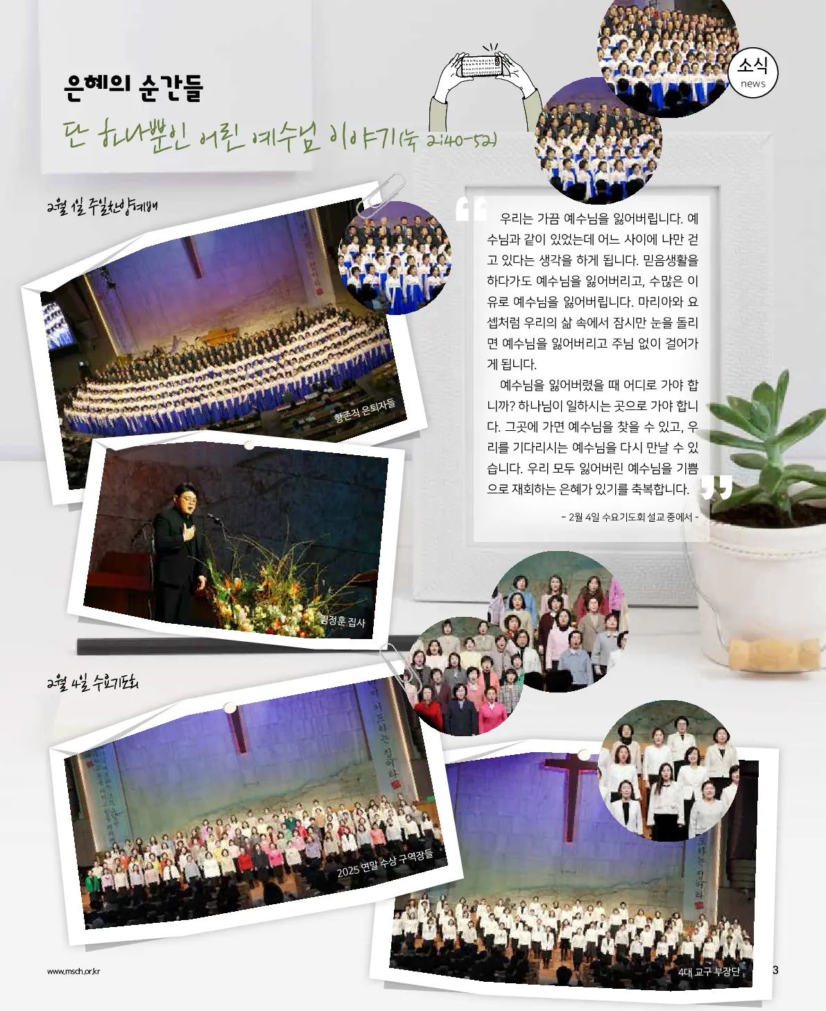 2026년 2월 8일 957호 밝은소리