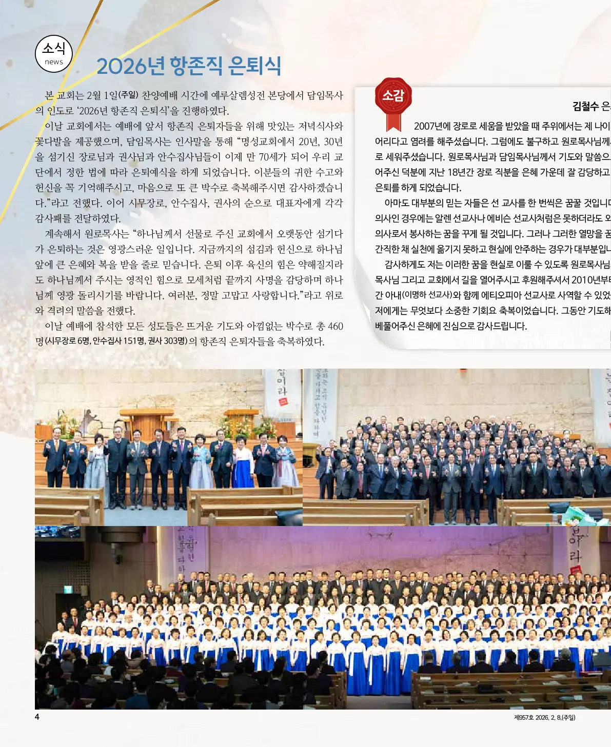 2026년 2월 8일 957호 밝은소리