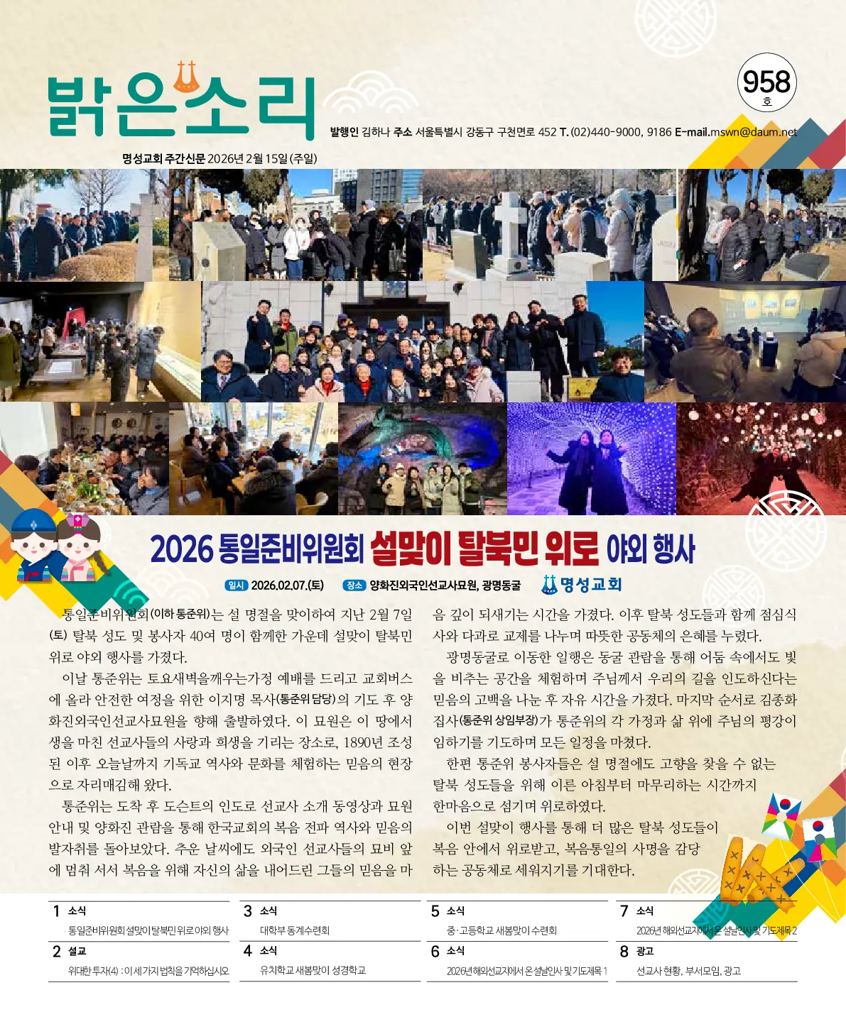 2026년 2월 15일 958호 밝은소리