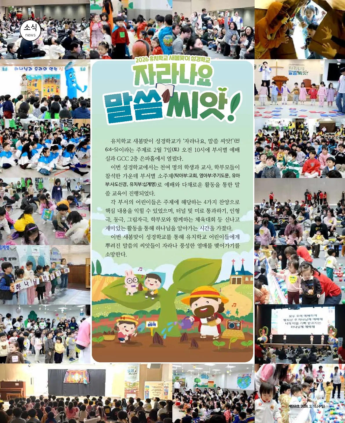 2026년 2월 15일 958호 밝은소리