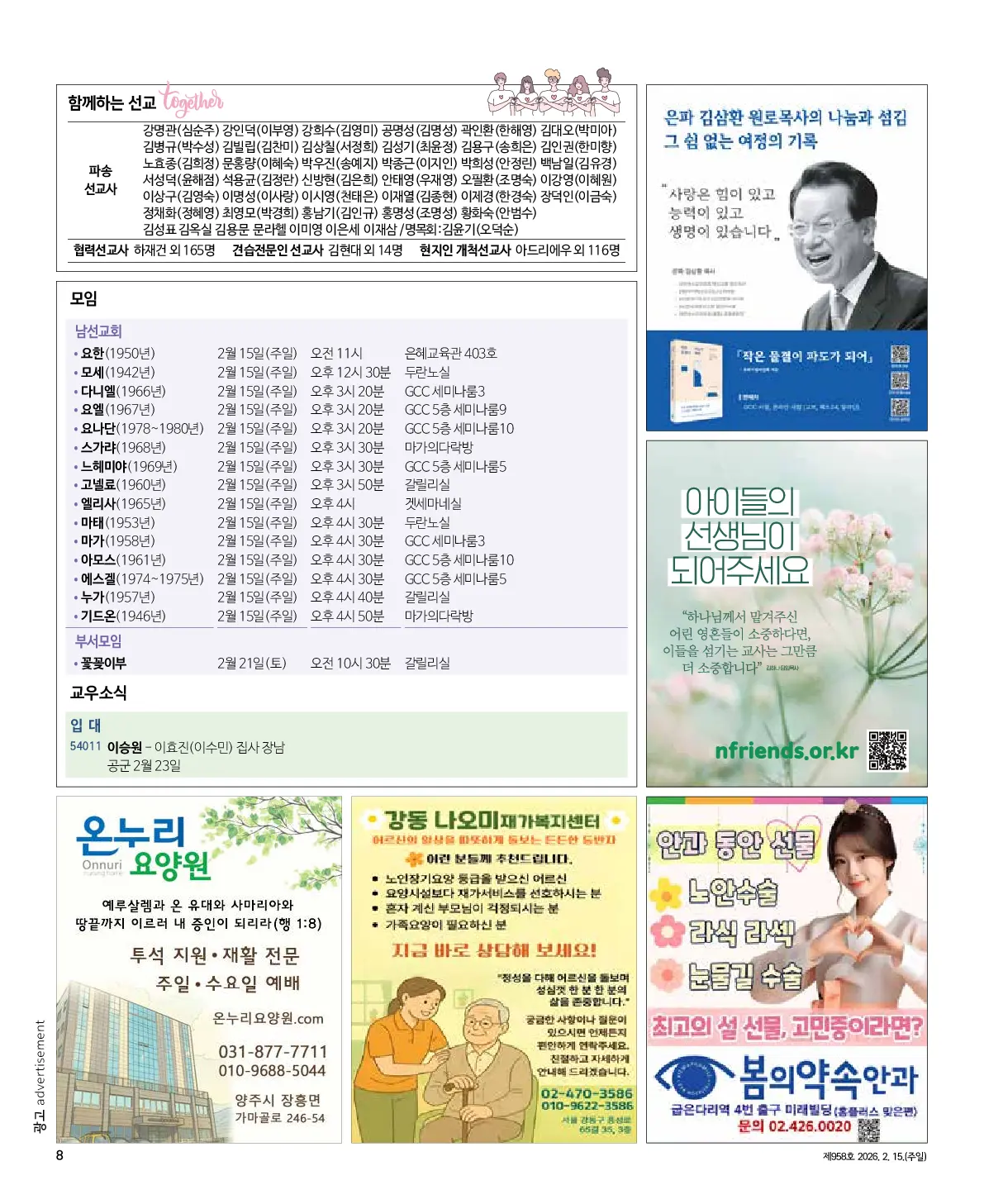 2026년 2월 15일 958호 밝은소리