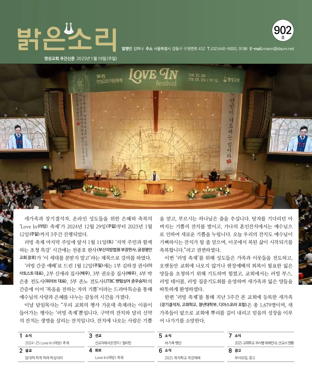 2025년 1월 19일 902호 밝은소리