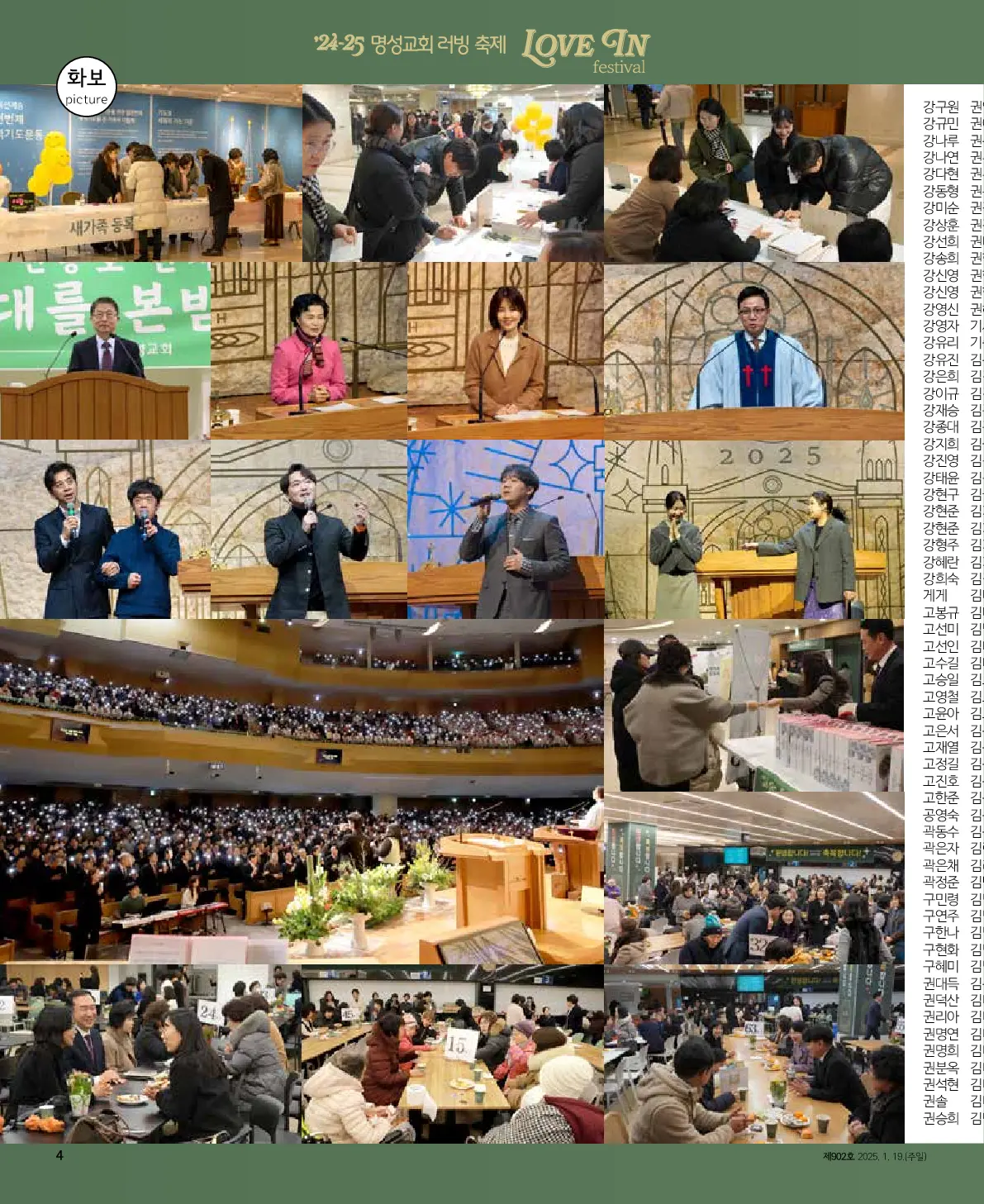 2025년 1월 19일 902호 밝은소리