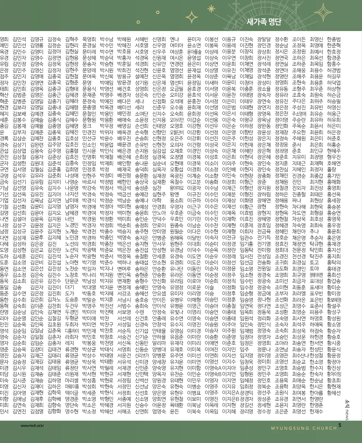 2025년 1월 19일 902호 밝은소리