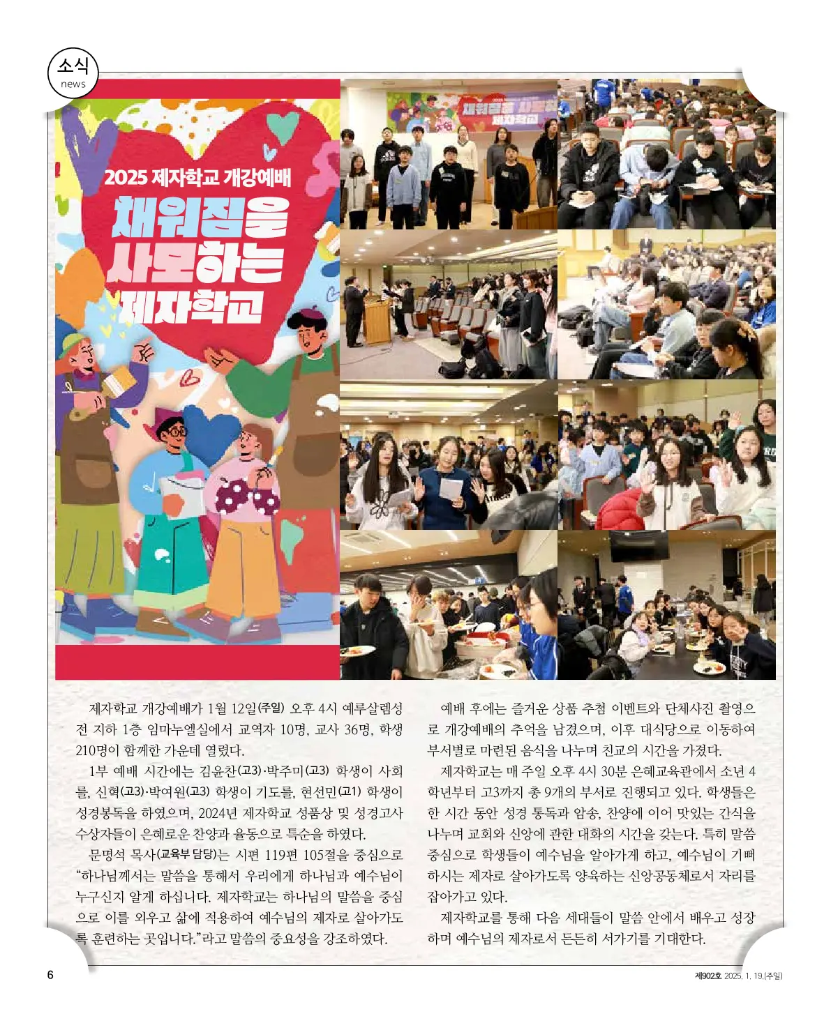 2025년 1월 19일 902호 밝은소리