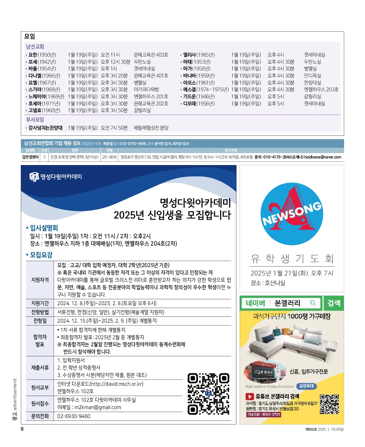 2025년 1월 19일 902호 밝은소리