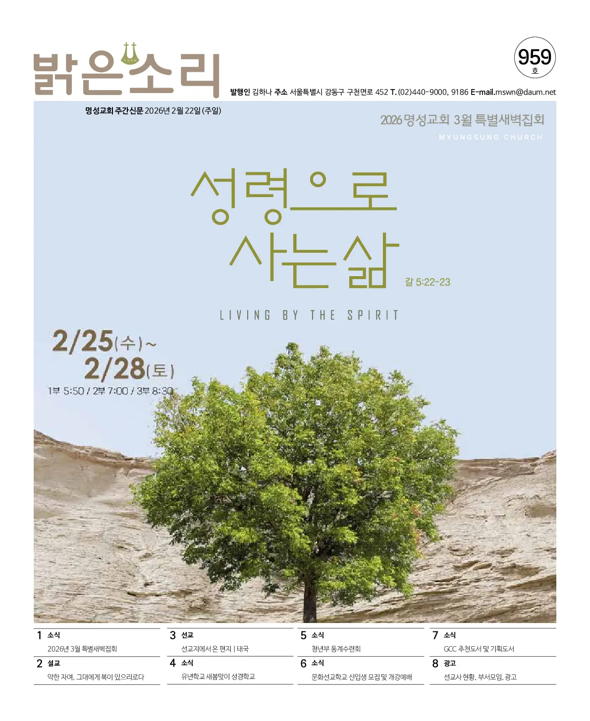 2026년 2월 22일 959호 밝은소리