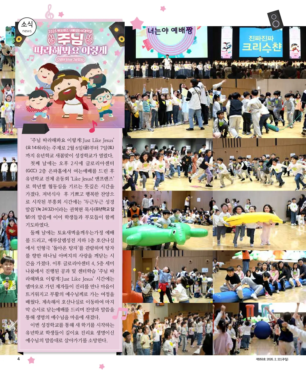 2026년 2월 22일 959호 밝은소리