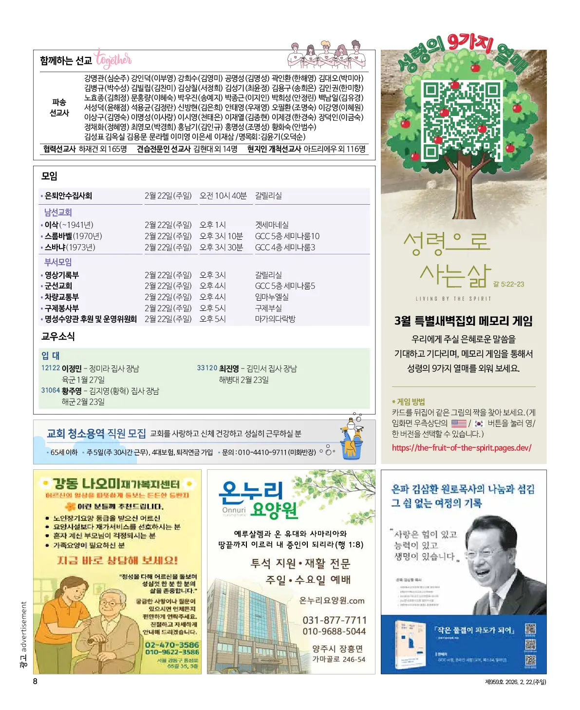 2026년 2월 22일 959호 밝은소리