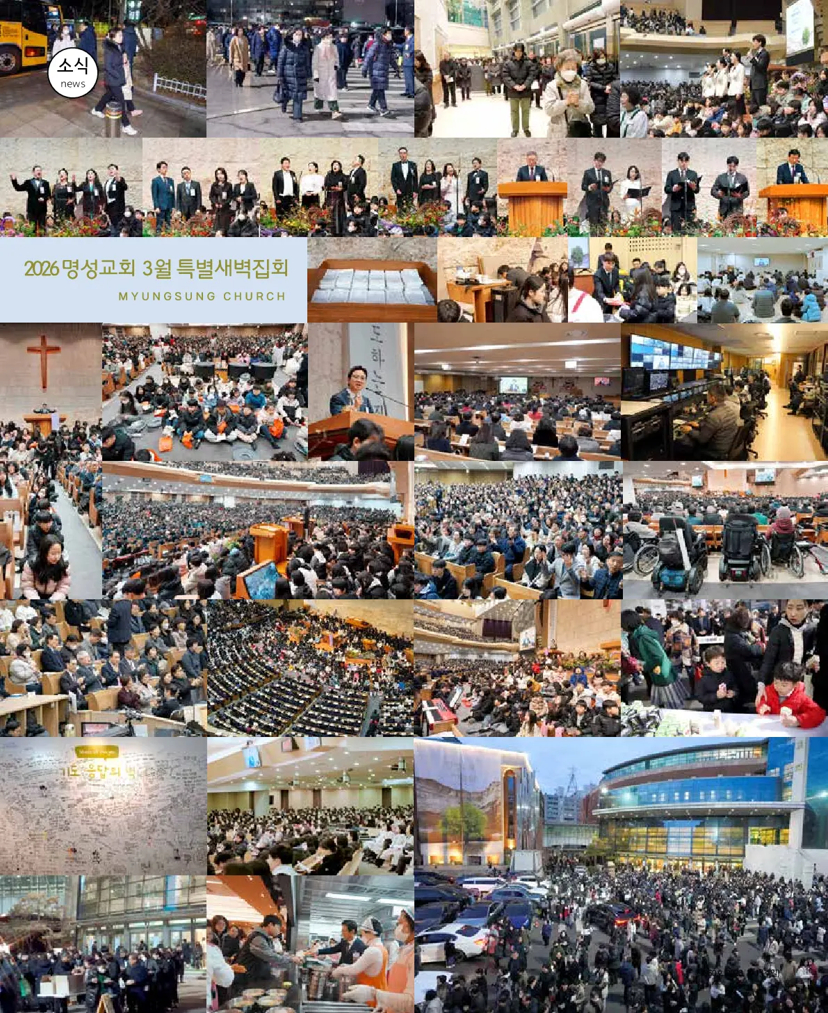 2026년 3월 1일 960호 밝은소리