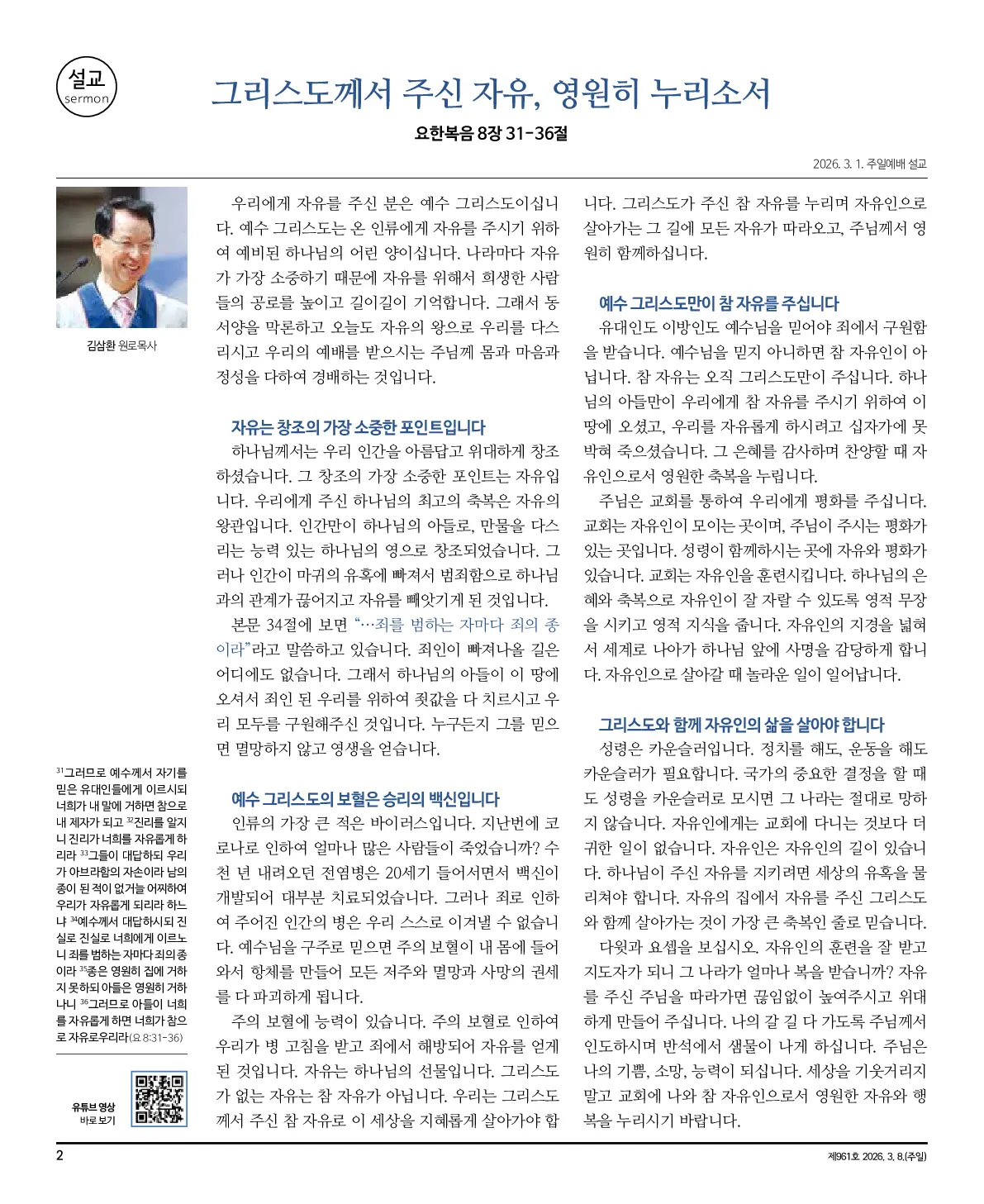 2026년 3월 8일 961호 밝은소리