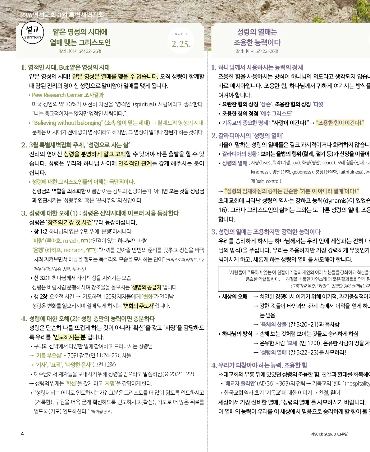 2026년 3월 8일 961호 밝은소리