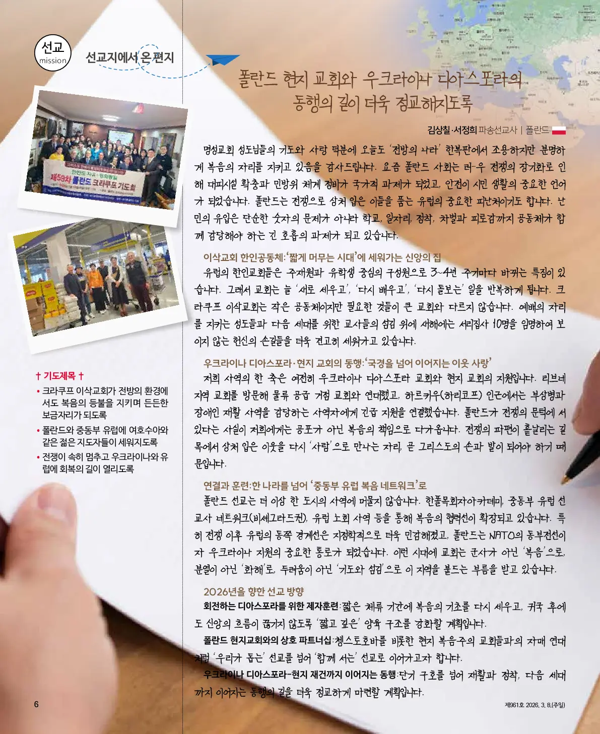 2026년 3월 8일 961호 밝은소리