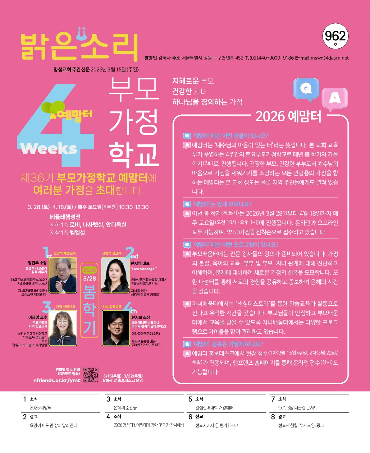 2026년 3월 15일 962호 밝은소리