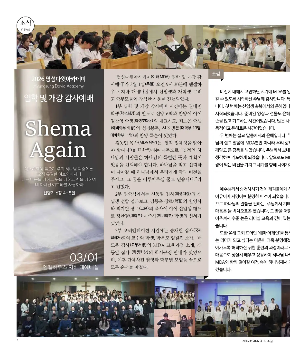 2026년 3월 15일 962호 밝은소리