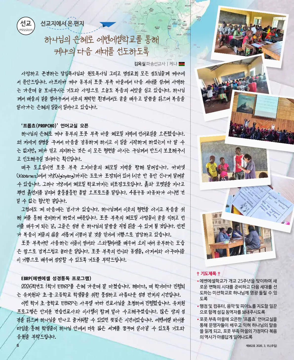 2026년 3월 15일 962호 밝은소리