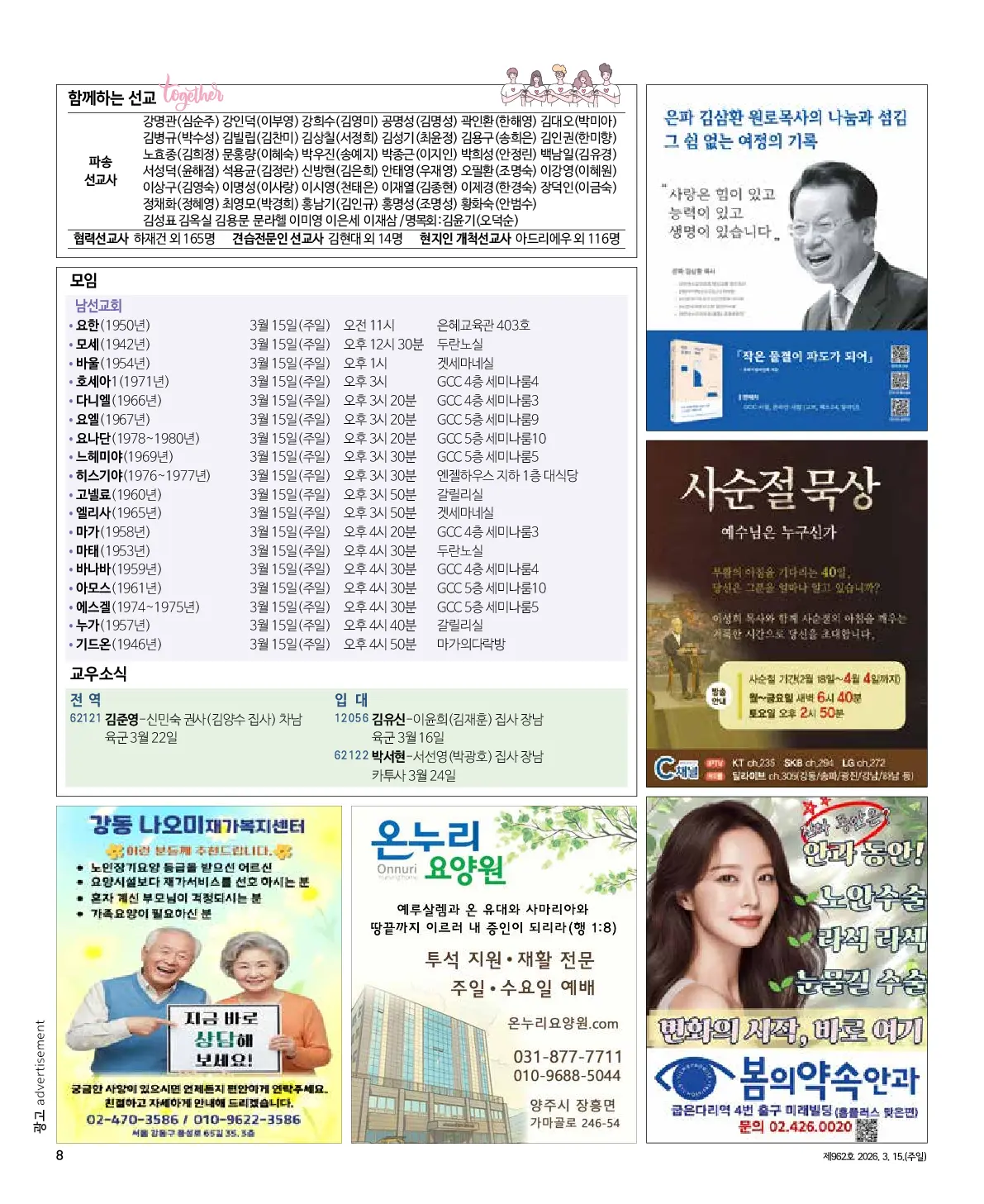 2026년 3월 15일 962호 밝은소리