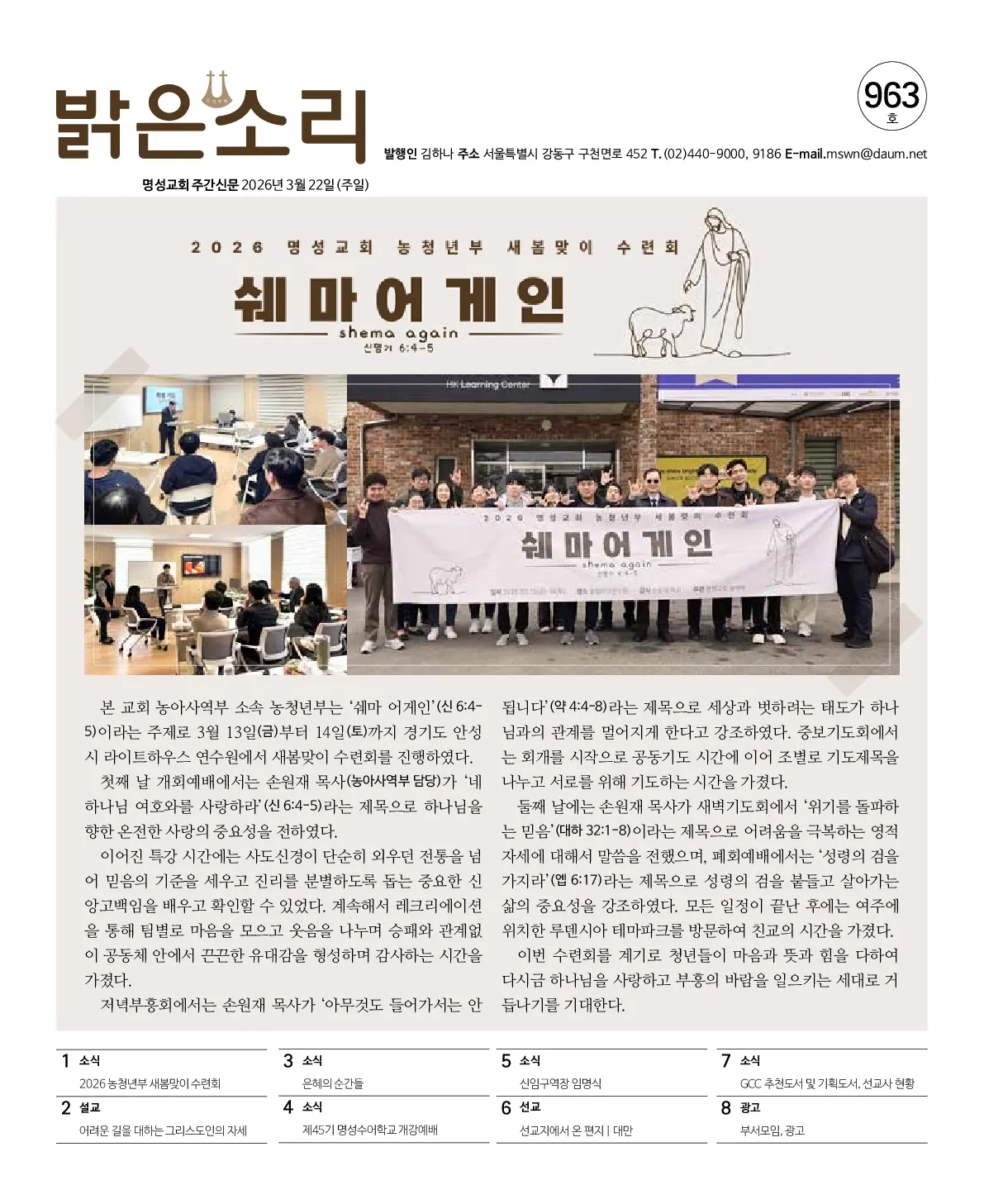 2026년 3월 22일 963호 밝은소리