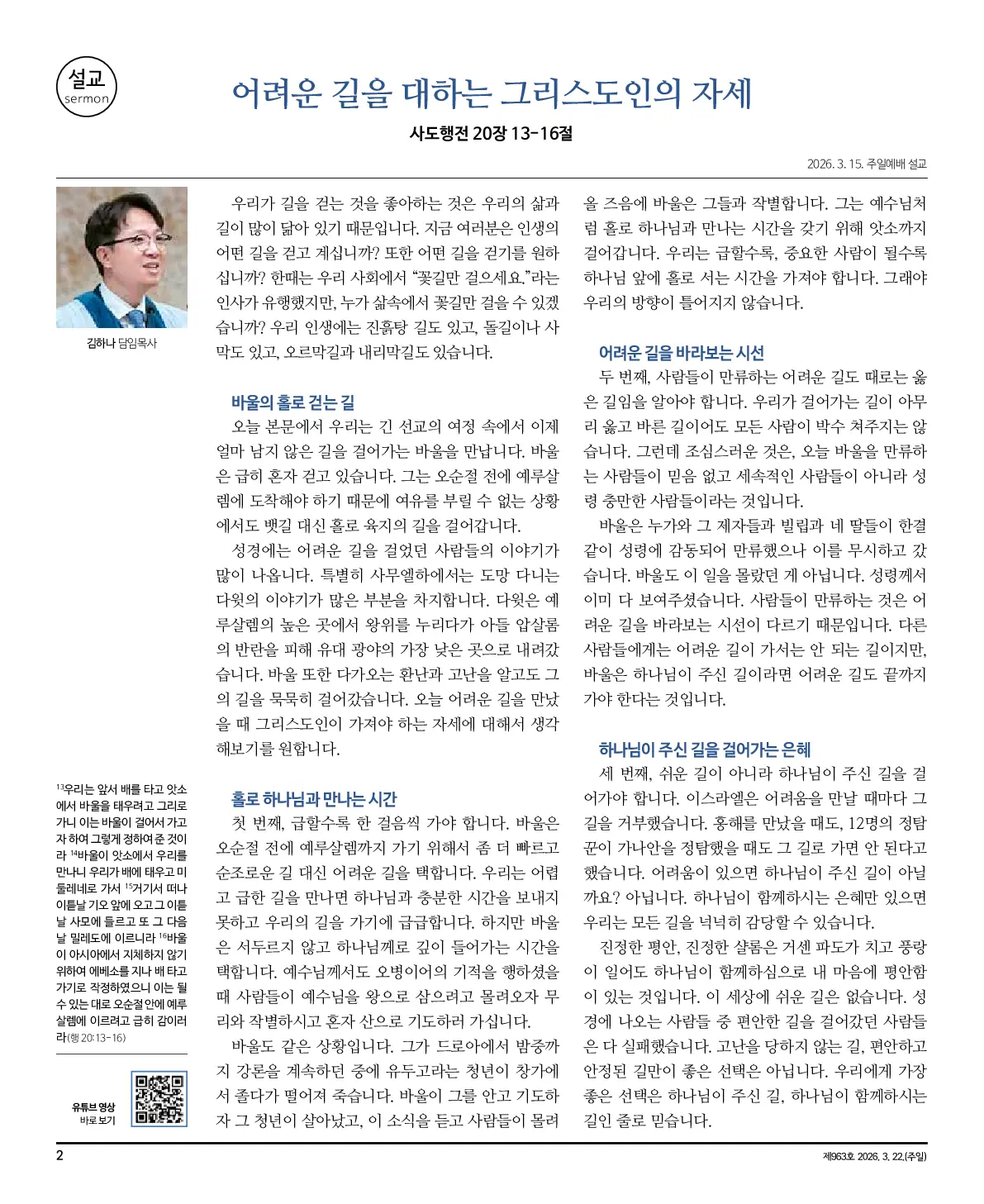 2026년 3월 22일 963호 밝은소리