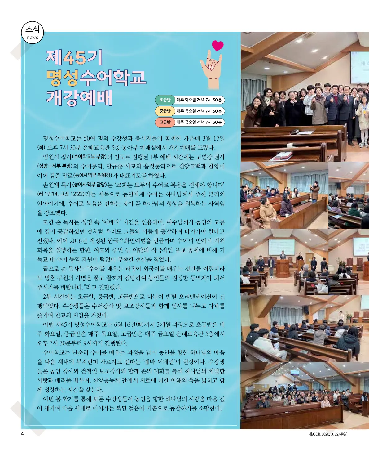 2026년 3월 22일 963호 밝은소리