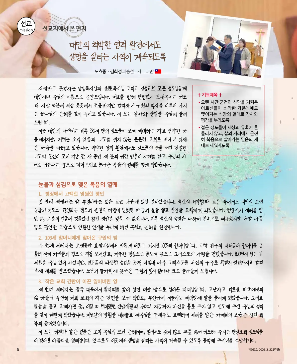 2026년 3월 22일 963호 밝은소리