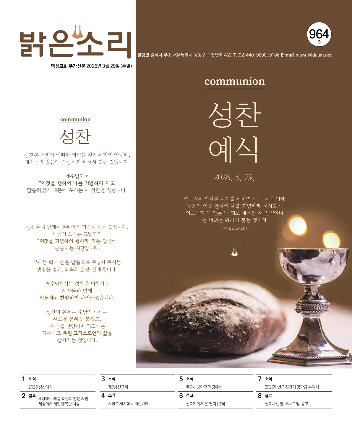 2026년 3월 29일 964호 밝은소리